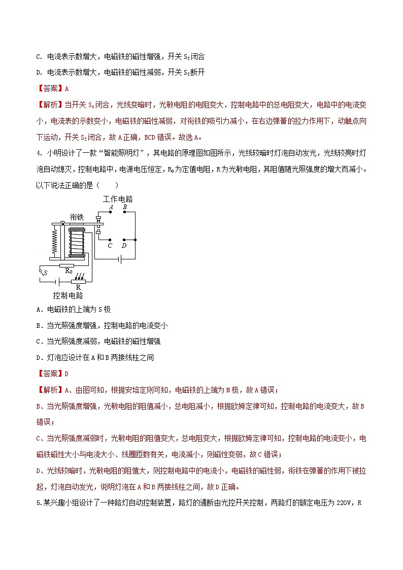 中考物理二轮复习题型精练攻克难点练习专题58 电磁继电器问题的选择题（含解析）第3页