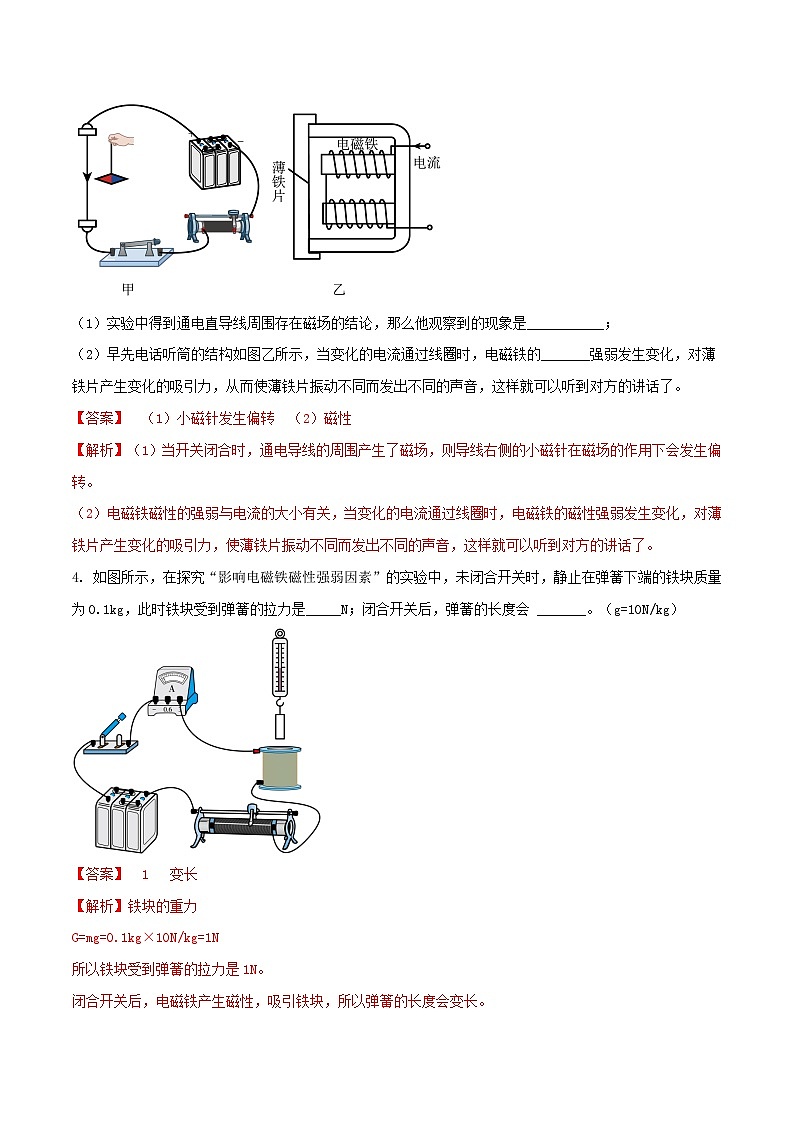 中考物理二轮复习题型精练攻克难点练习专题59 电磁继电器问题的填空题（含解析）第2页