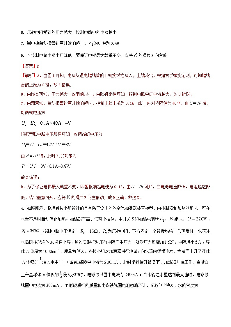 中考物理二轮复习题型精练攻克难点练习专题60 电磁继电器问题的综合应用题（含解析）第3页