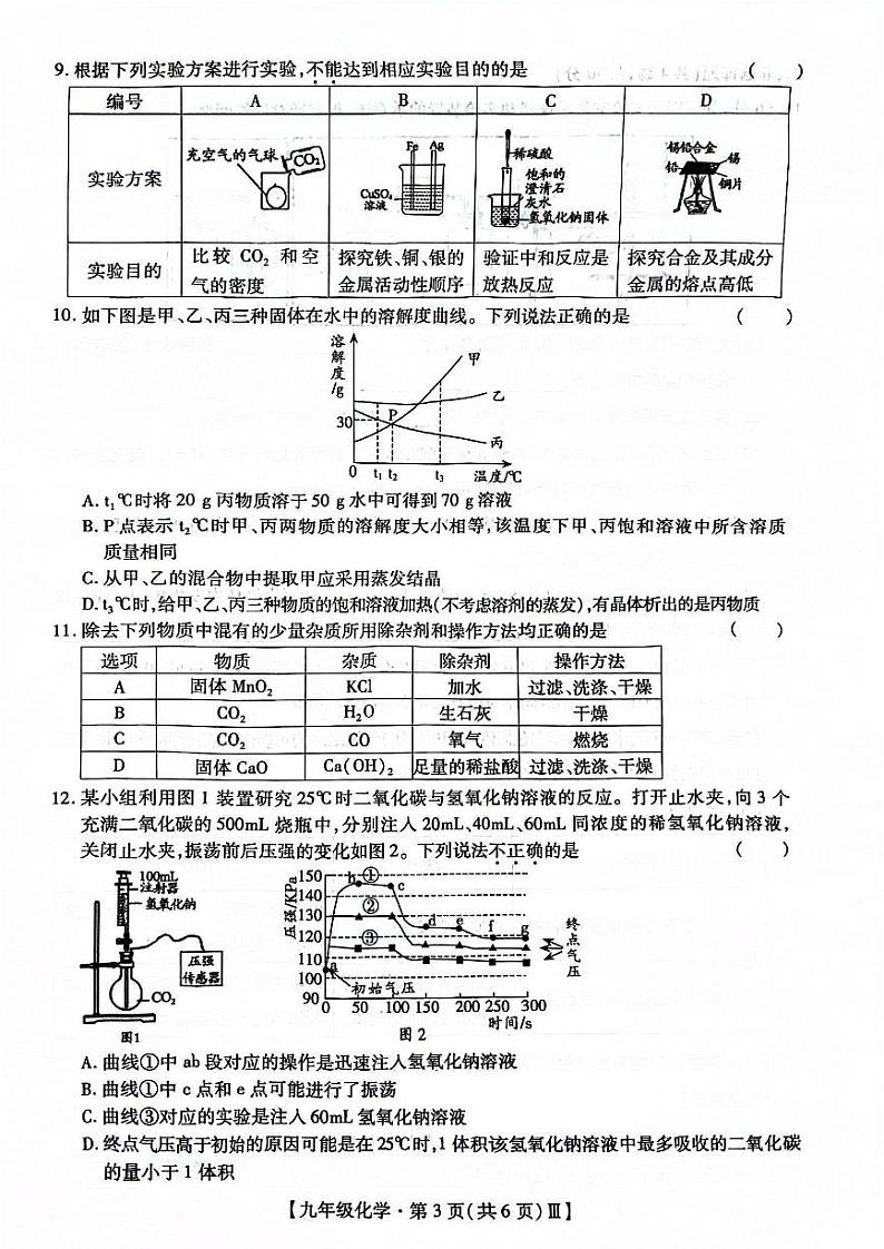 【物理化学试卷及答案】深圳中学2023-2024年九年级下学期3月联考(2)03