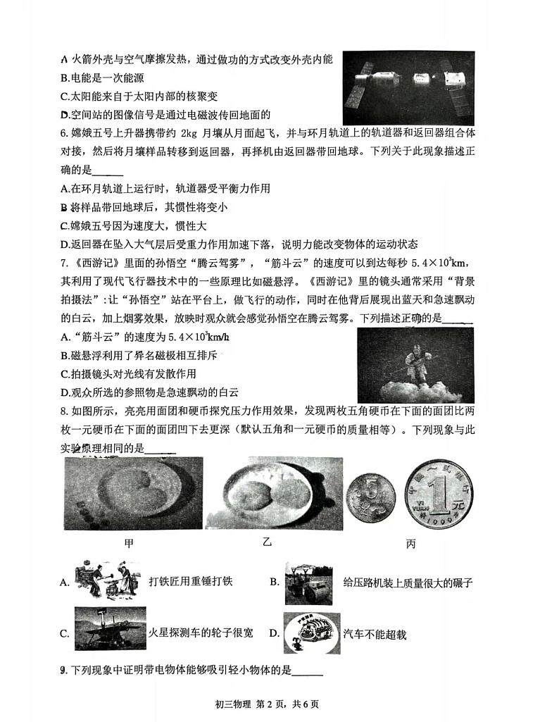 【33校】2024年深圳市初三年级质量检测物理（4月）+参考答案第2页