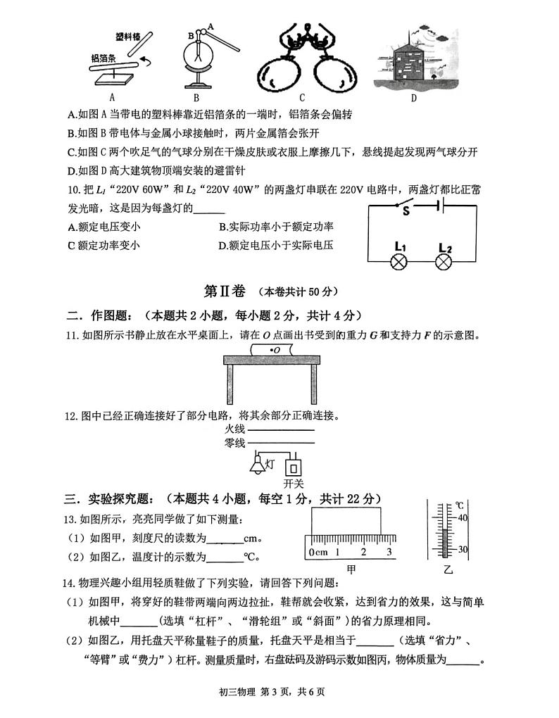 【33校】2024年深圳市初三年级质量检测物理（4月）+参考答案第3页