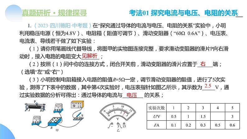 2024年中考物理二轮复习精讲精练课件 专题10 欧姆定律（含答案）第8页