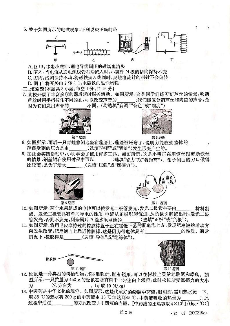 2024年甘肃省白银市中考三模物理试题第2页
