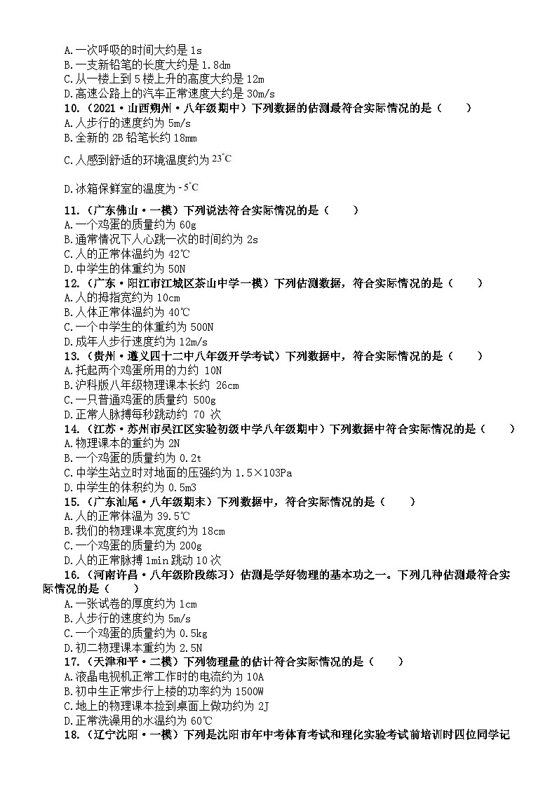 初中物理2024届中考常见物理量大小选择题练习（共49道，附参考答案和解析）第2页