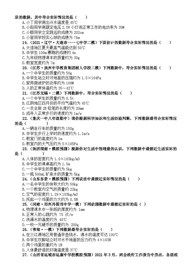 初中物理2024届中考常见物理量大小选择题练习（共49道，附参考答案和解析）第3页