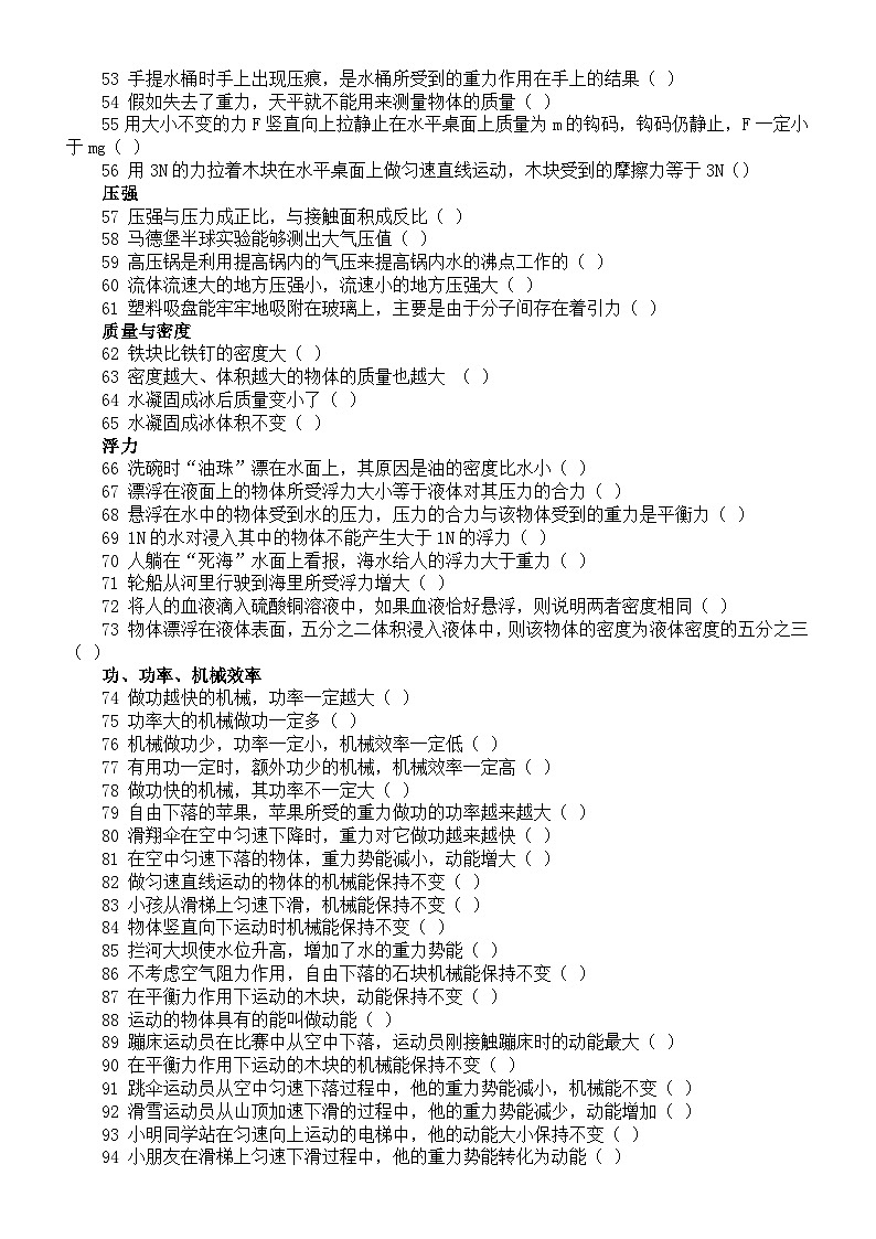 初中物理2024届中考基础知识过关检测（共七大部分，附参考答案）第3页