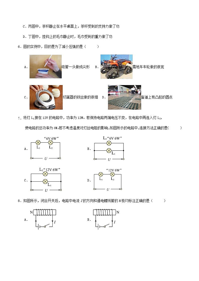 2024年北京市九年级物理适应性三模冲刺训练试卷第3页