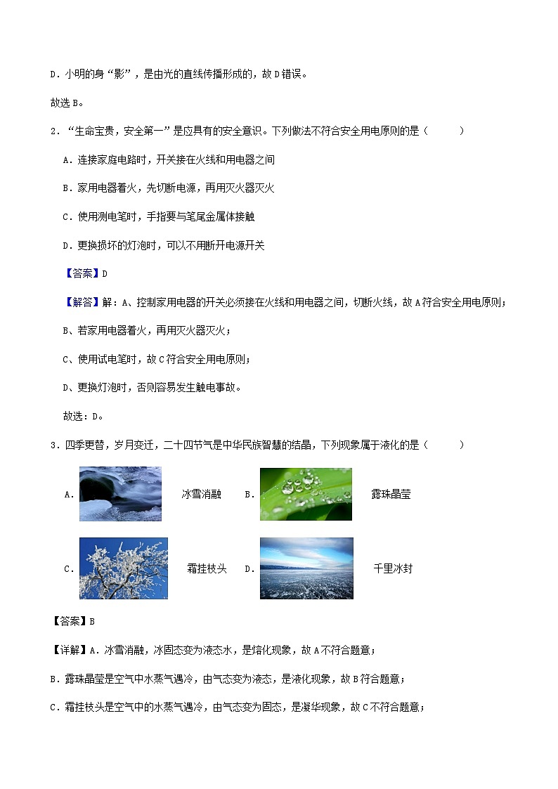 2024年北京市九年级物理适应性三模冲刺训练试卷解析第2页