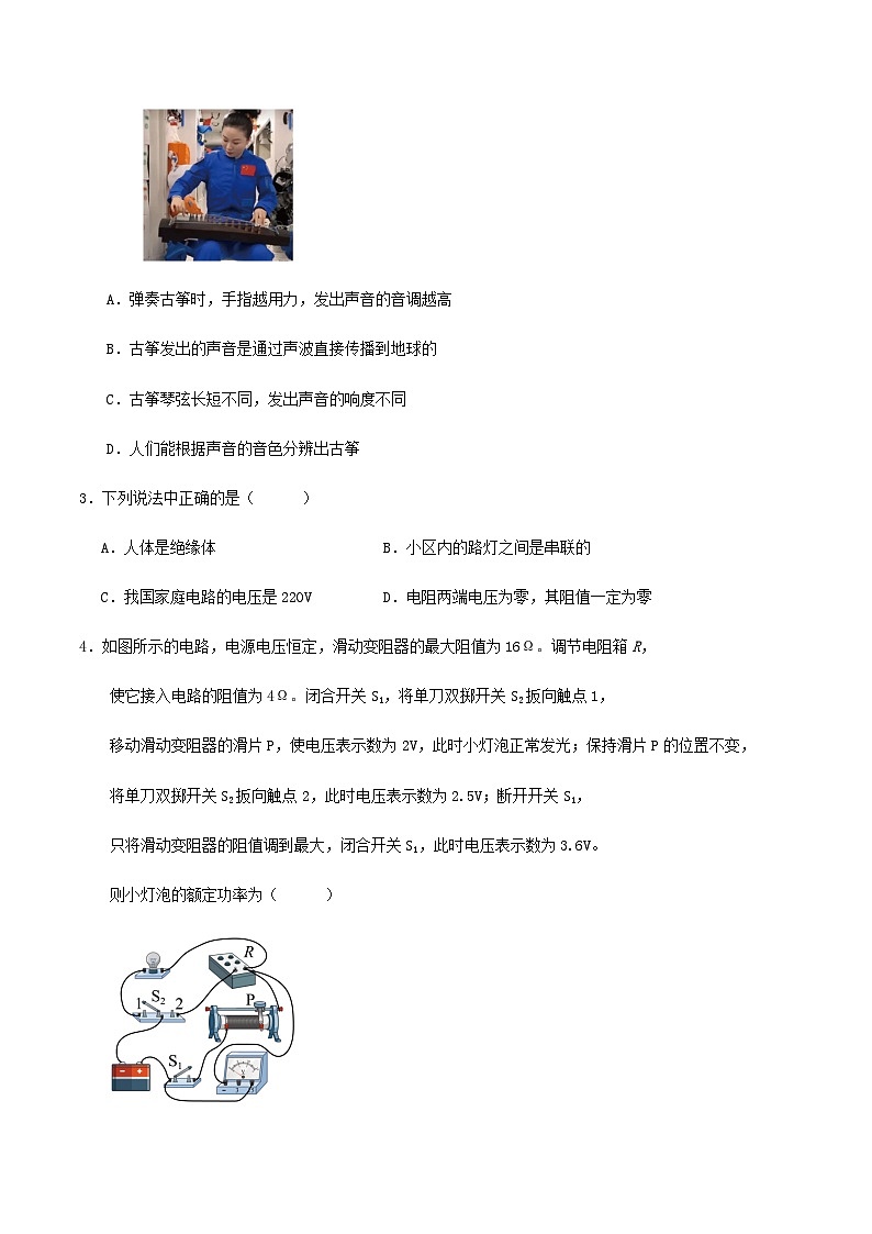 2024年北京市中考物理冲刺预测训练试卷第2页