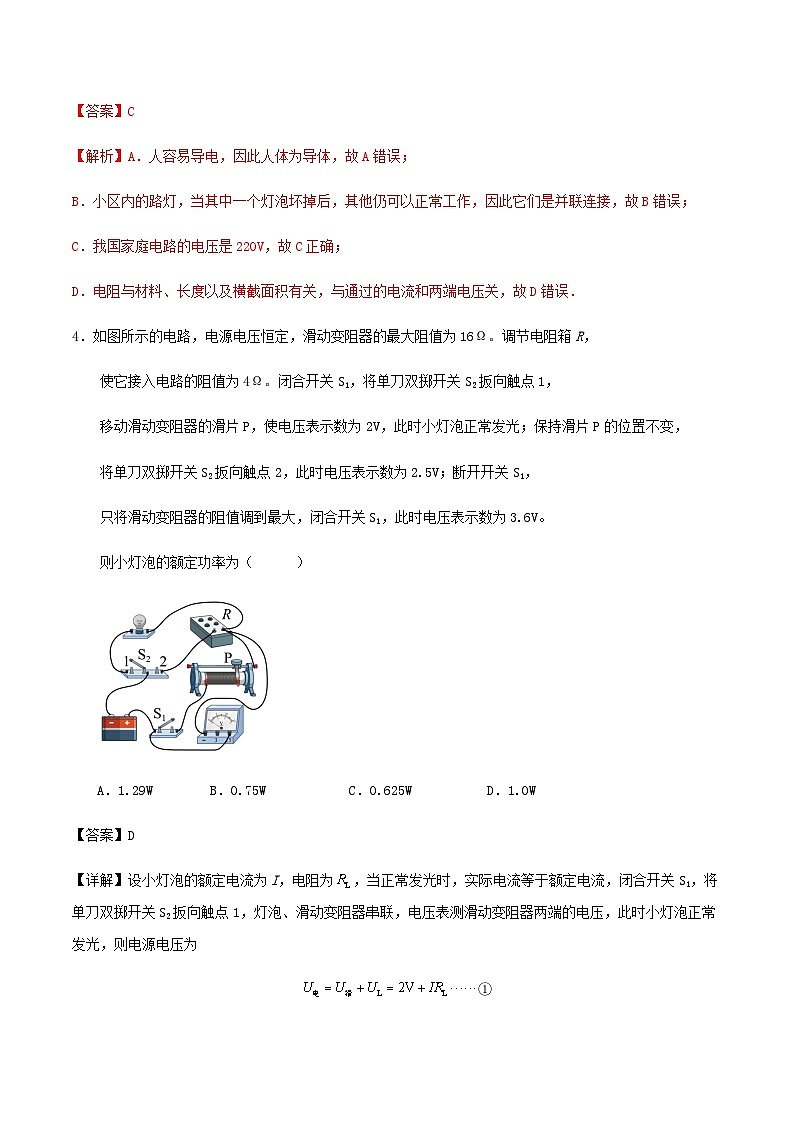 2024年北京市中考物理冲刺预测训练试卷解析第3页