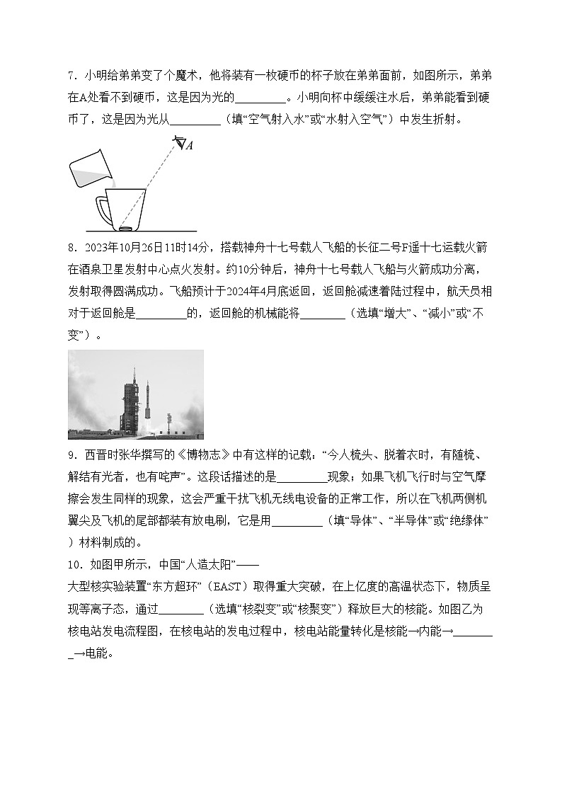 甘肃省平凉市2024年中考物理一模试卷(含答案)03