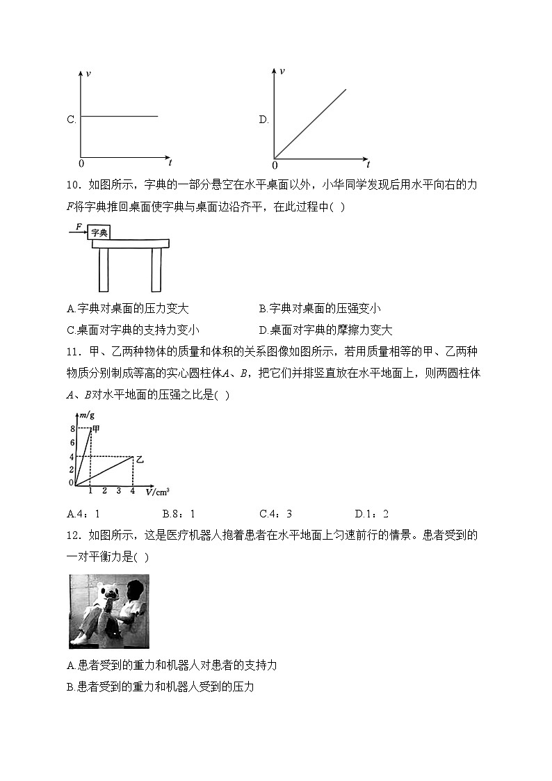 河北省邢台市多校2023-2024学年八年级下学期期中考试物理试卷(含答案)第3页