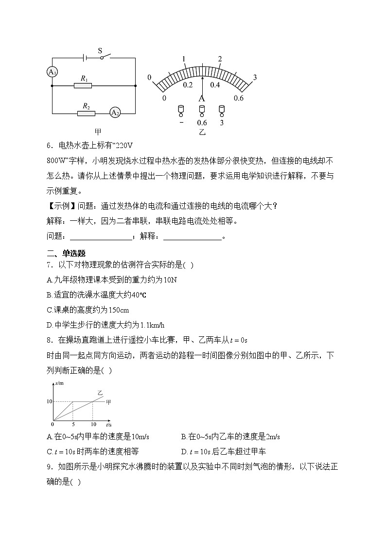 河南省平顶山市2024年中考物理一模试卷(含答案)02