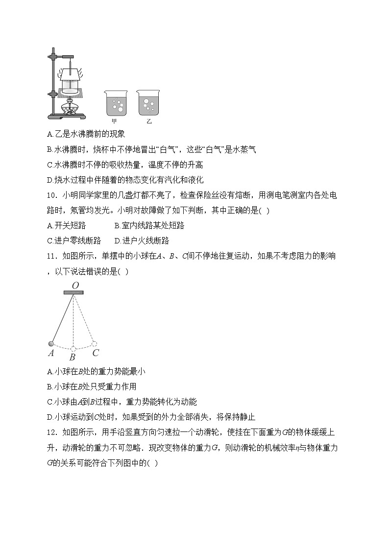 河南省平顶山市2024年中考物理一模试卷(含答案)03