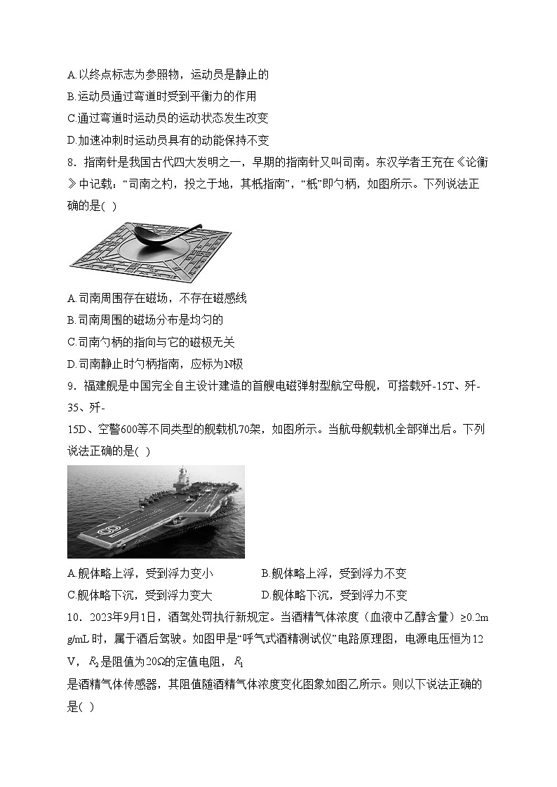 山西省晋城市2024年中考物理一模试卷(含答案)03