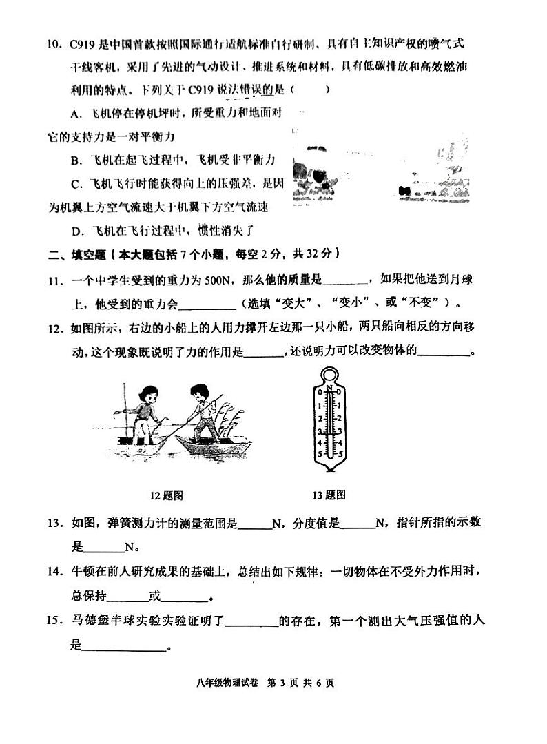 四川省德阳市广汉市2023~2024学年下学期八年级阶段学业质量检测期中物理试卷第3页