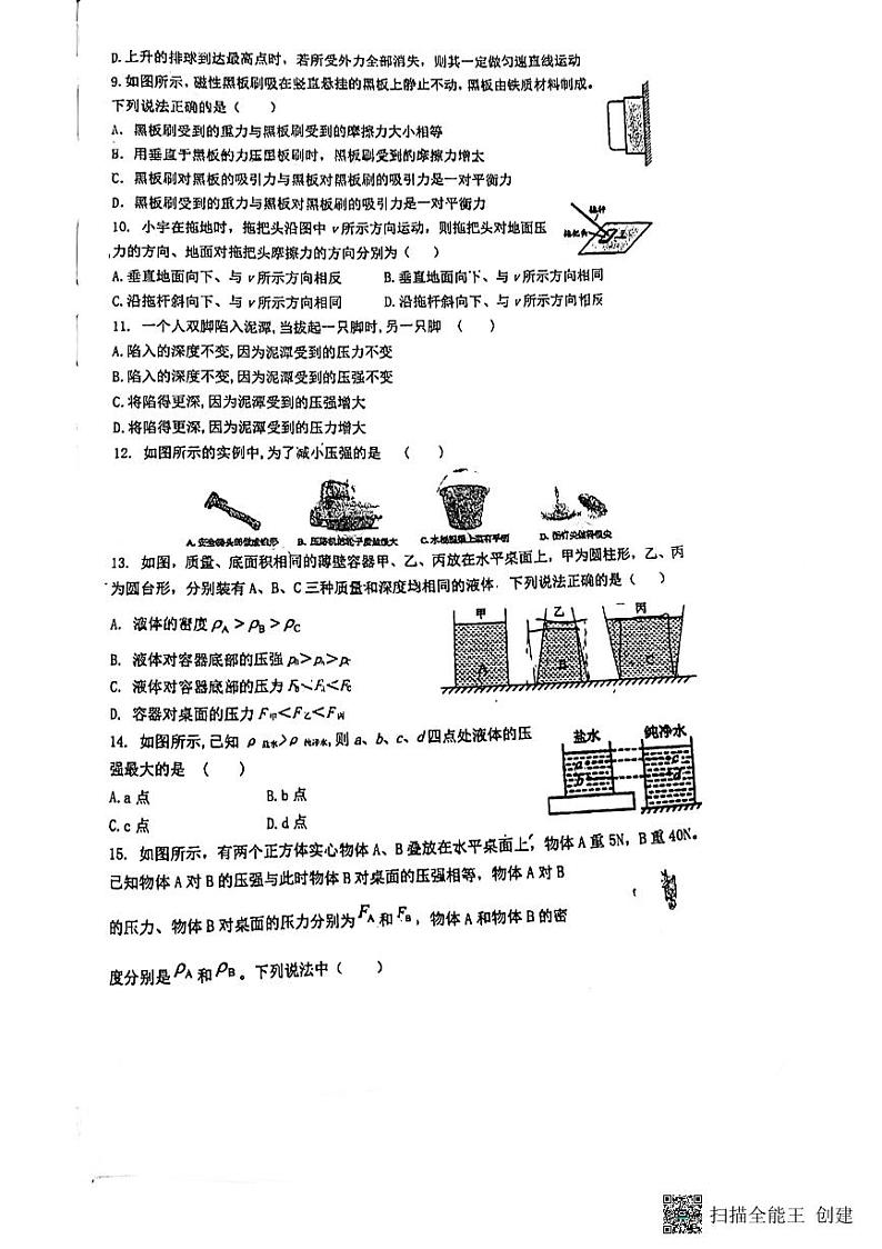 江苏省徐州市鼓楼区徐州市东苑中学2023-2024学年八年级下学期5月月考物理试题第2页