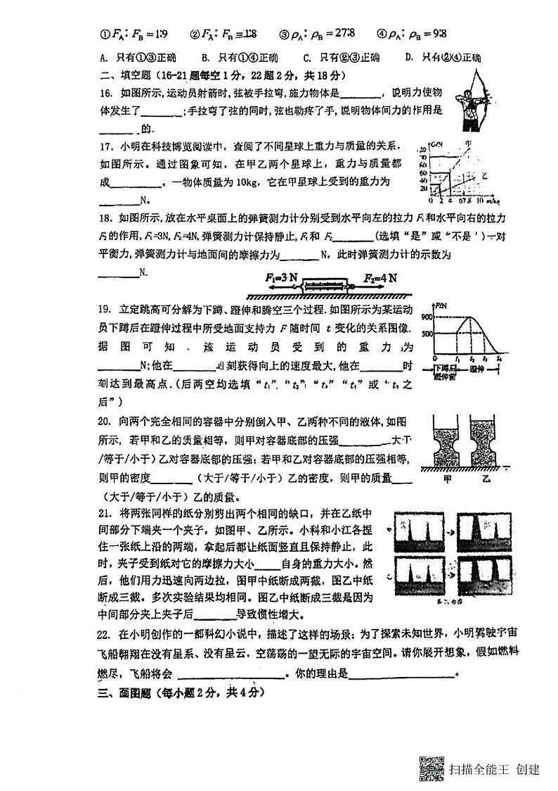 江苏省徐州市鼓楼区徐州市东苑中学2023-2024学年八年级下学期5月月考物理试题第3页