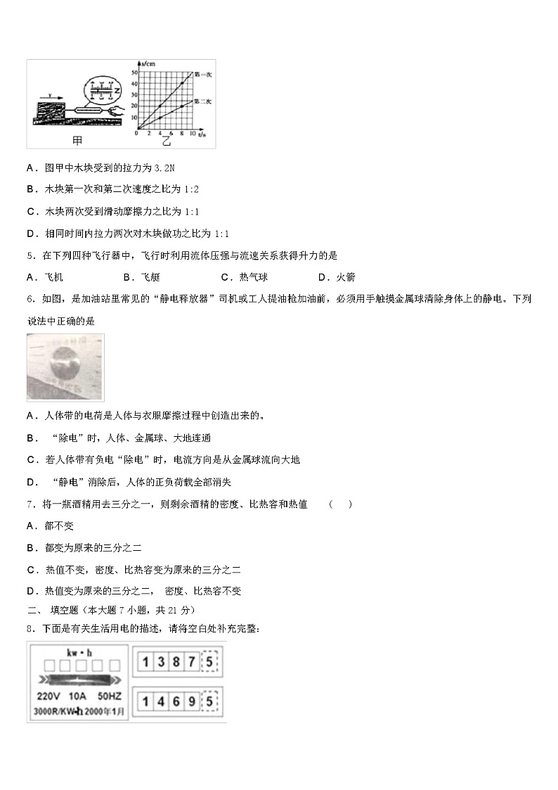 2024年山东省烟台市莱山区中考物理模似试卷（解析版）02