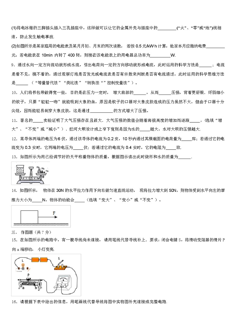 2024年山东省烟台市莱山区中考物理模似试卷（解析版）03