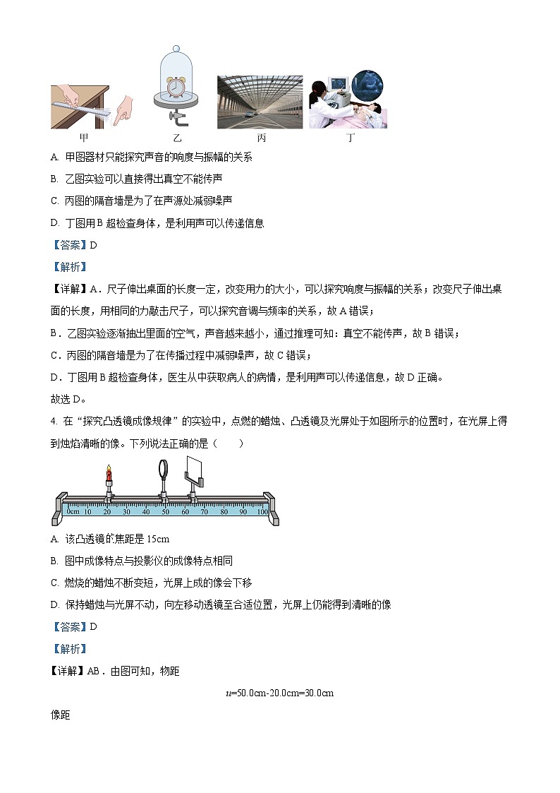 2024年黑龙江省哈尔滨松雷中学中考二模理综物理试题（原卷版+解析版）02