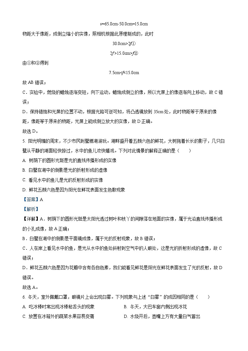 2024年黑龙江省哈尔滨松雷中学中考二模理综物理试题（原卷版+解析版）03