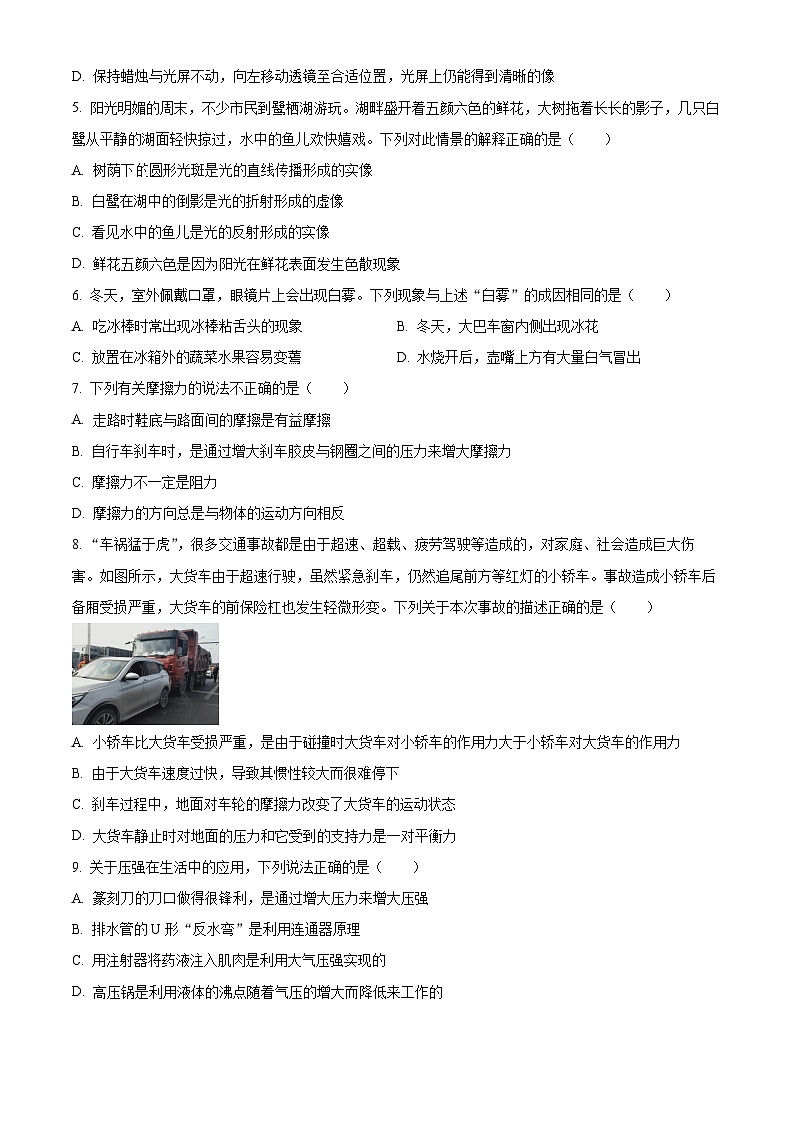 2024年黑龙江省哈尔滨松雷中学中考二模理综物理试题（原卷版+解析版）02
