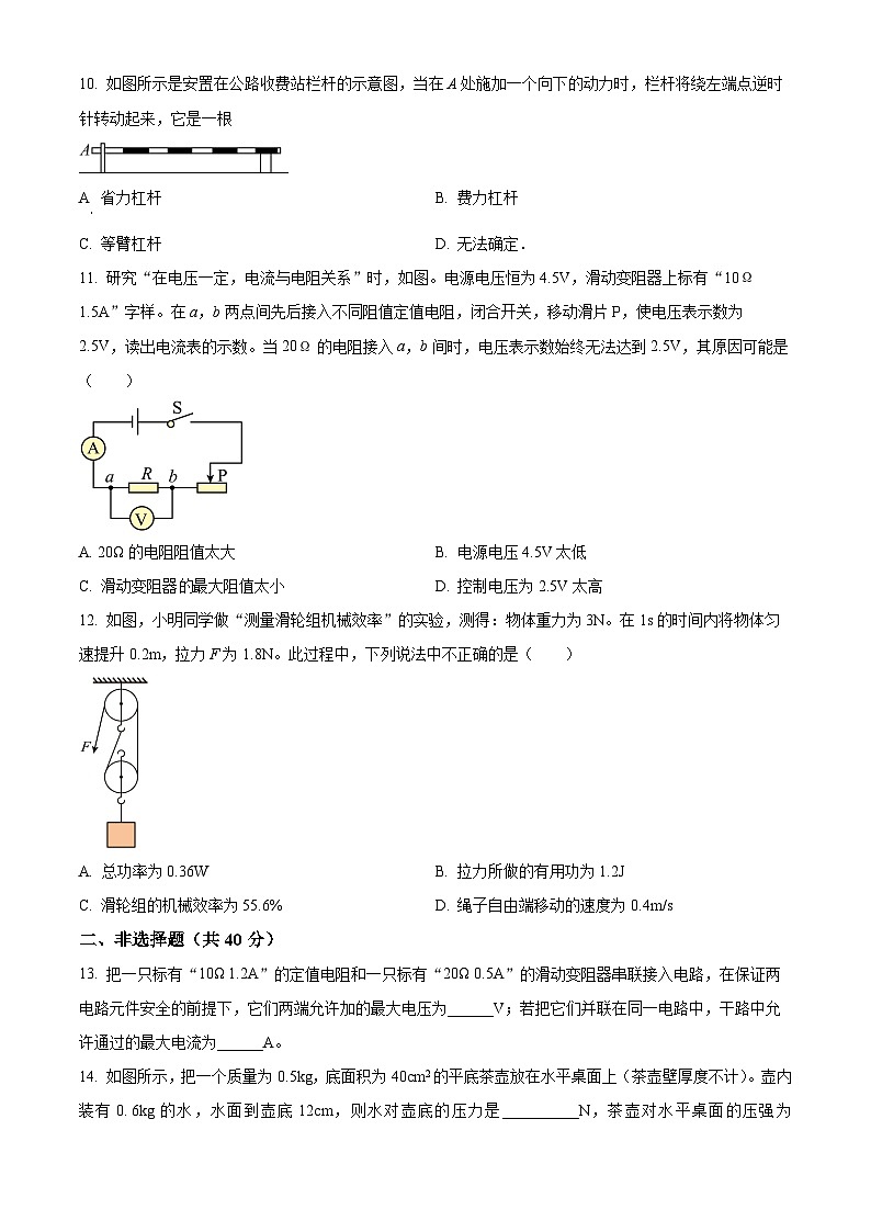 2024年黑龙江省哈尔滨松雷中学中考二模理综物理试题（原卷版+解析版）03