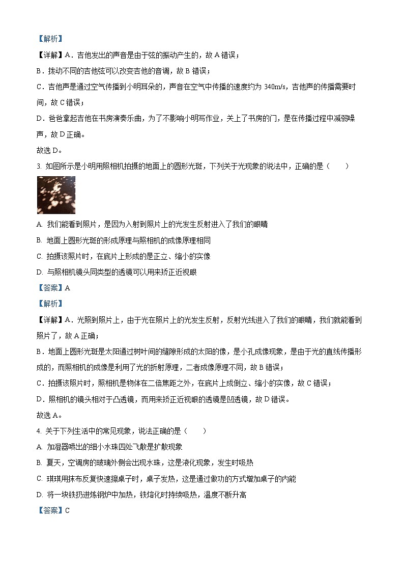 2024年四川省广元市剑阁县中考第一次诊断性监测物理试题（解析版）第2页