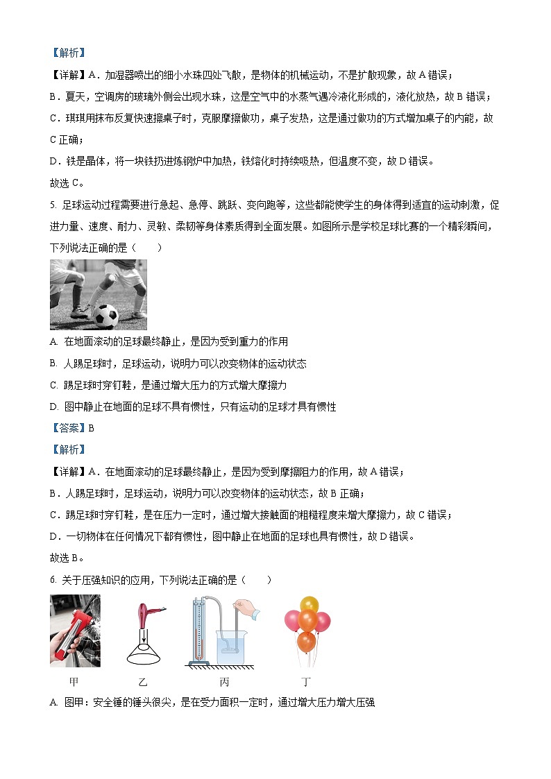 2024年四川省广元市剑阁县中考第一次诊断性监测物理试题（解析版）第3页