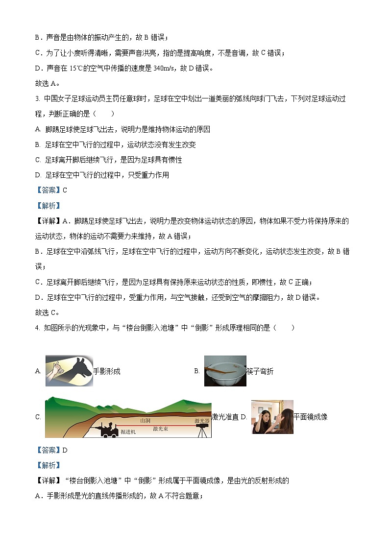 2024年四川省广安市邻水县中考模拟预测物理试题（原卷版+解析版）02