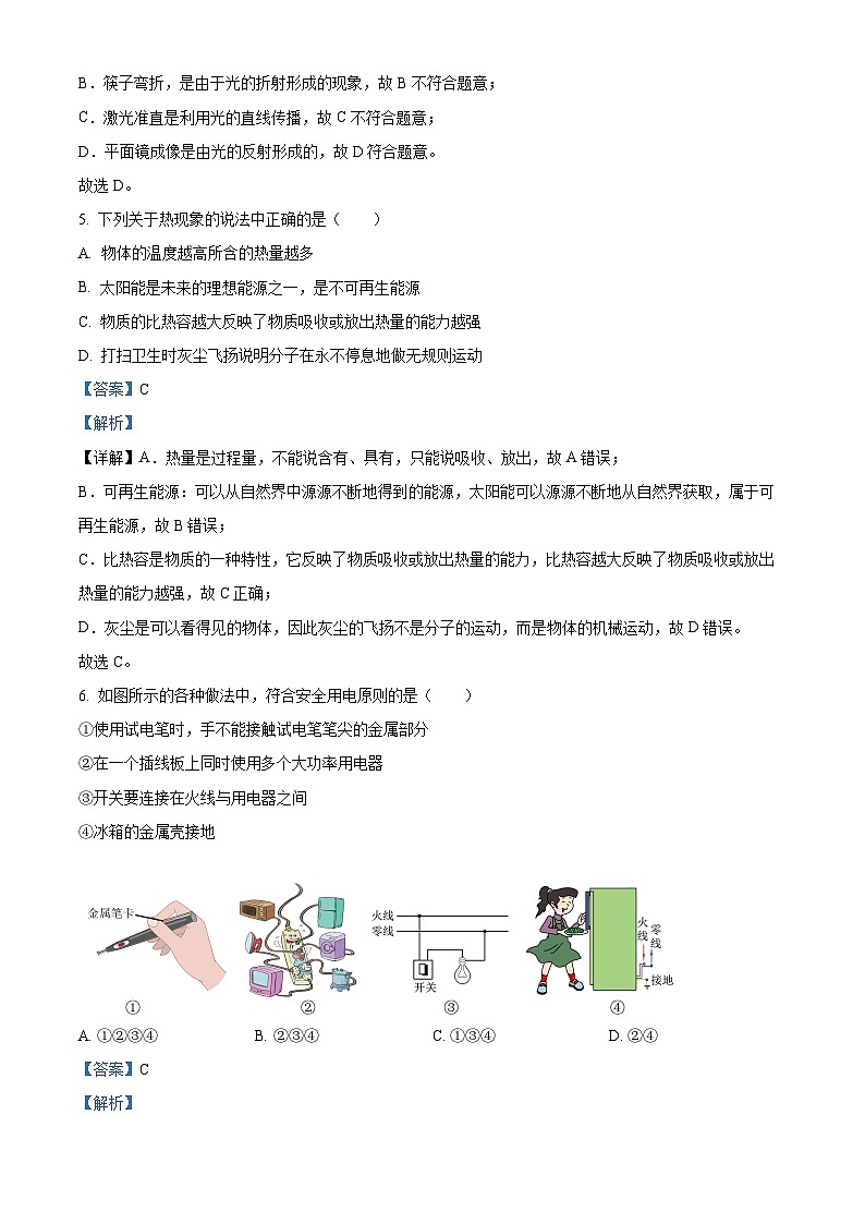2024年四川省广安市邻水县中考模拟预测物理试题（原卷版+解析版）03