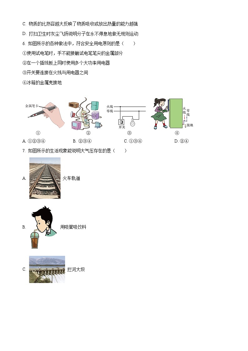 2024年四川省广安市邻水县中考模拟预测物理试题（原卷版+解析版）02