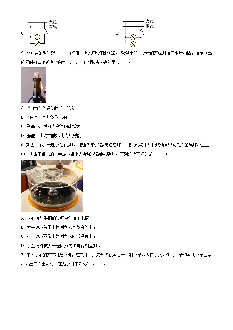 2024年山西省晋中市多校联考中考第三次模拟考试物理试题（原卷版）第2页