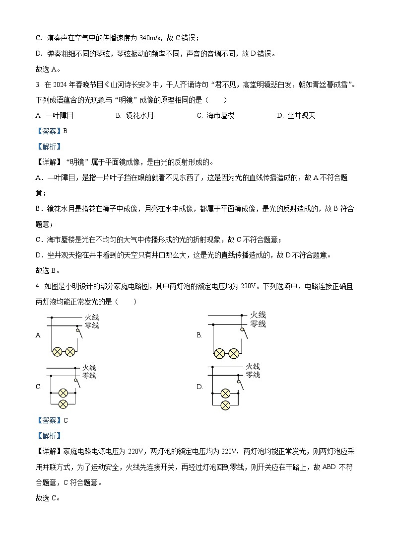 2024年山西省晋中市多校联考中考第三次模拟考试物理试题（解析版）第2页