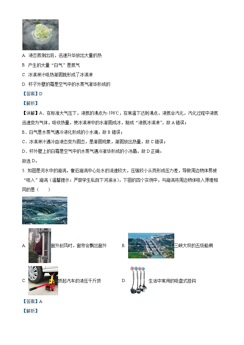 2024年云南省昆明市盘龙区中考一模考试物理试题（原卷版+解析版）03