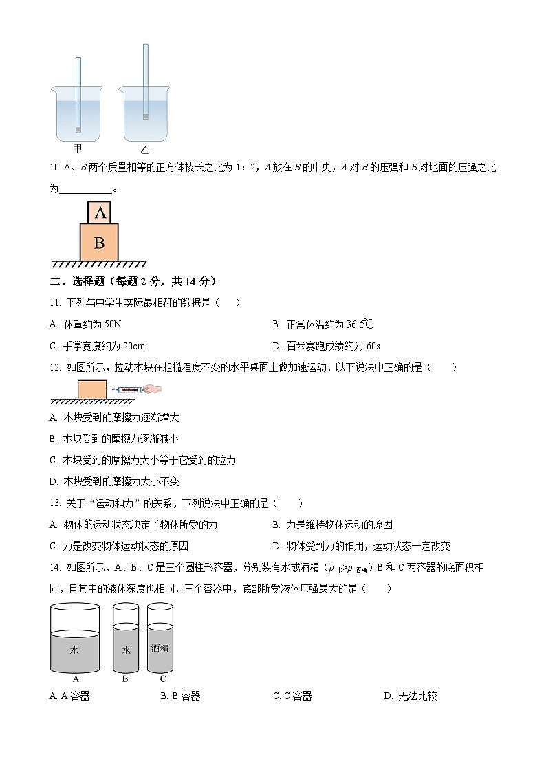 安徽省淮南市凤台县部分学校2023-2024学年八年级下学期期中考试物理试题（原卷版+解析版）02