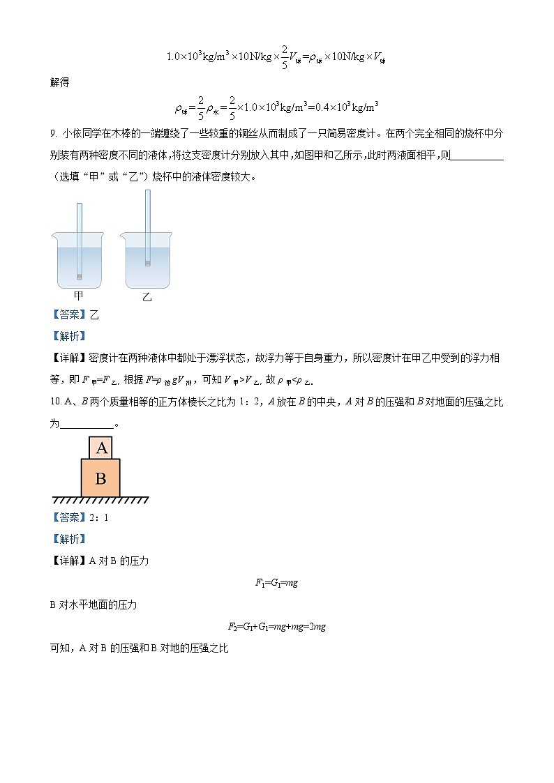 安徽省淮南市凤台县部分学校2023-2024学年八年级下学期期中考试物理试题（原卷版+解析版）03
