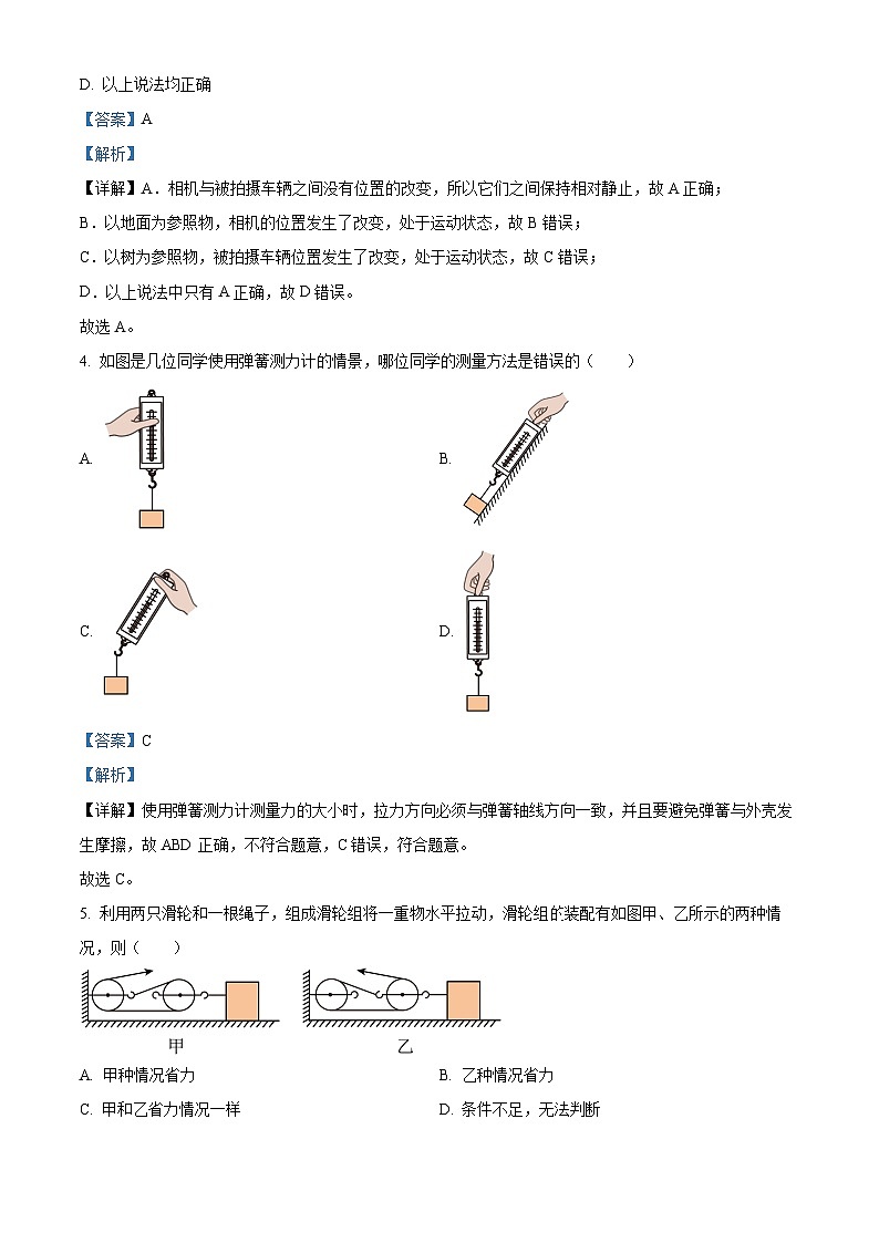广东省东莞市弘正学校2023-2024学年八年级下学期期中物理试题（原卷版+解析版）03