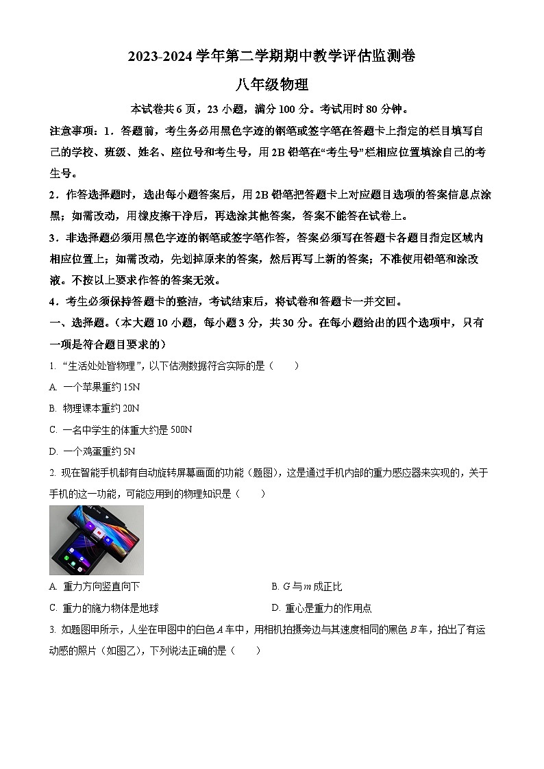 广东省东莞市弘正学校2023-2024学年八年级下学期期中物理试题（原卷版+解析版）01