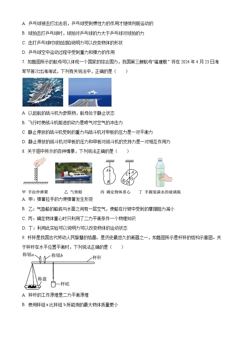 广东省东莞市弘正学校2023-2024学年八年级下学期期中物理试题（原卷版+解析版）03