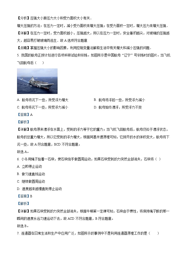 广东省惠州市惠阳区崇雅中学2023-2024学年八年级下学期5月期中物理试题（原卷版+解析版）03
