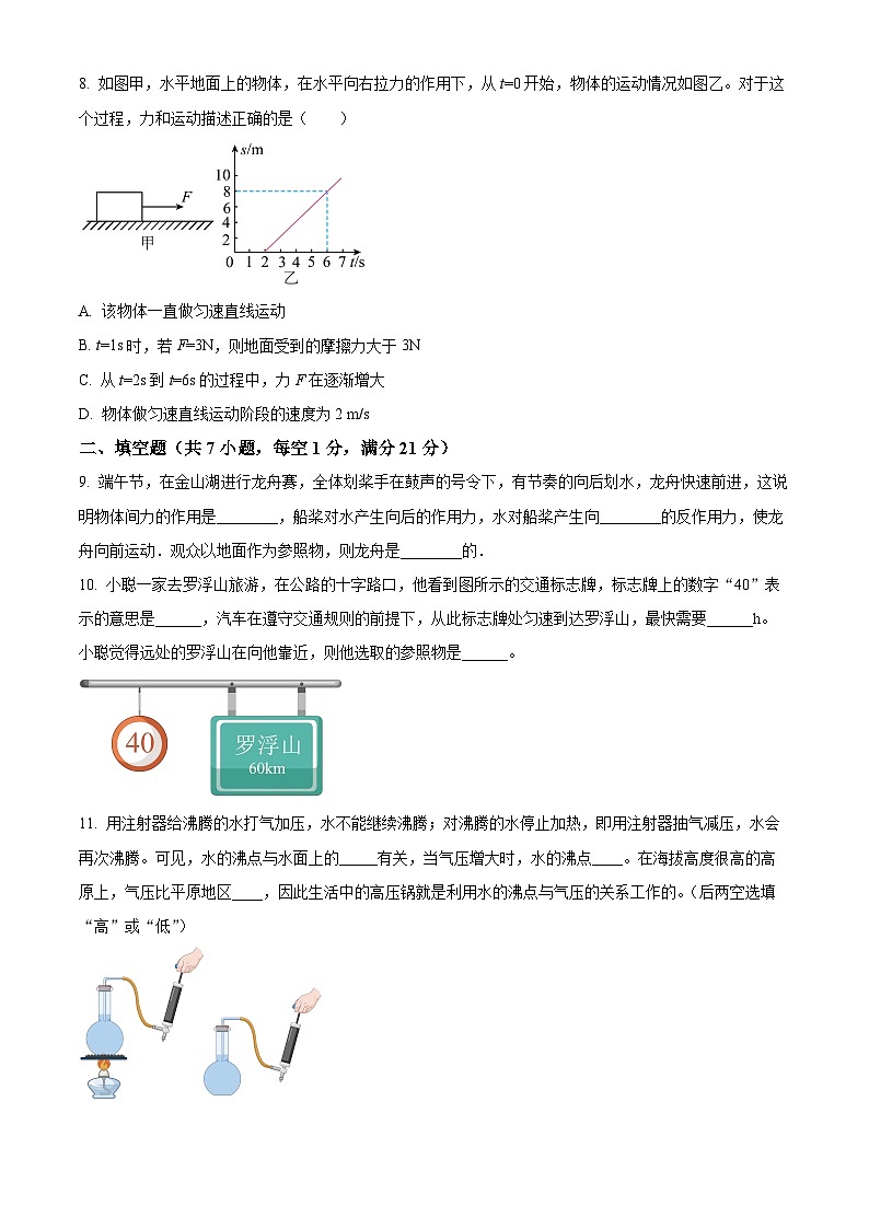广东省惠州市惠阳区崇雅中学2023-2024学年八年级下学期5月期中物理试题（原卷版+解析版）03