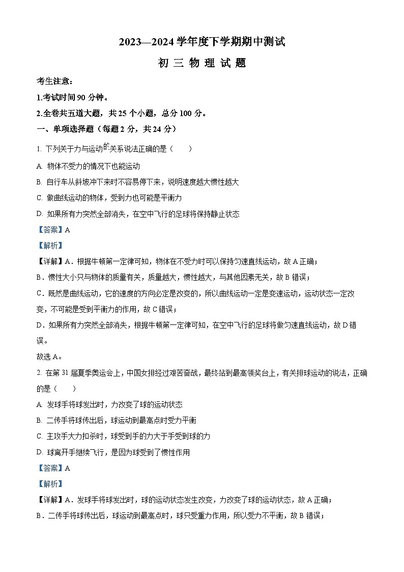 黑龙江省大庆市肇源县五校联考2023-2024学年八年级下学期5月期中物理试题（原卷版+解析版）01