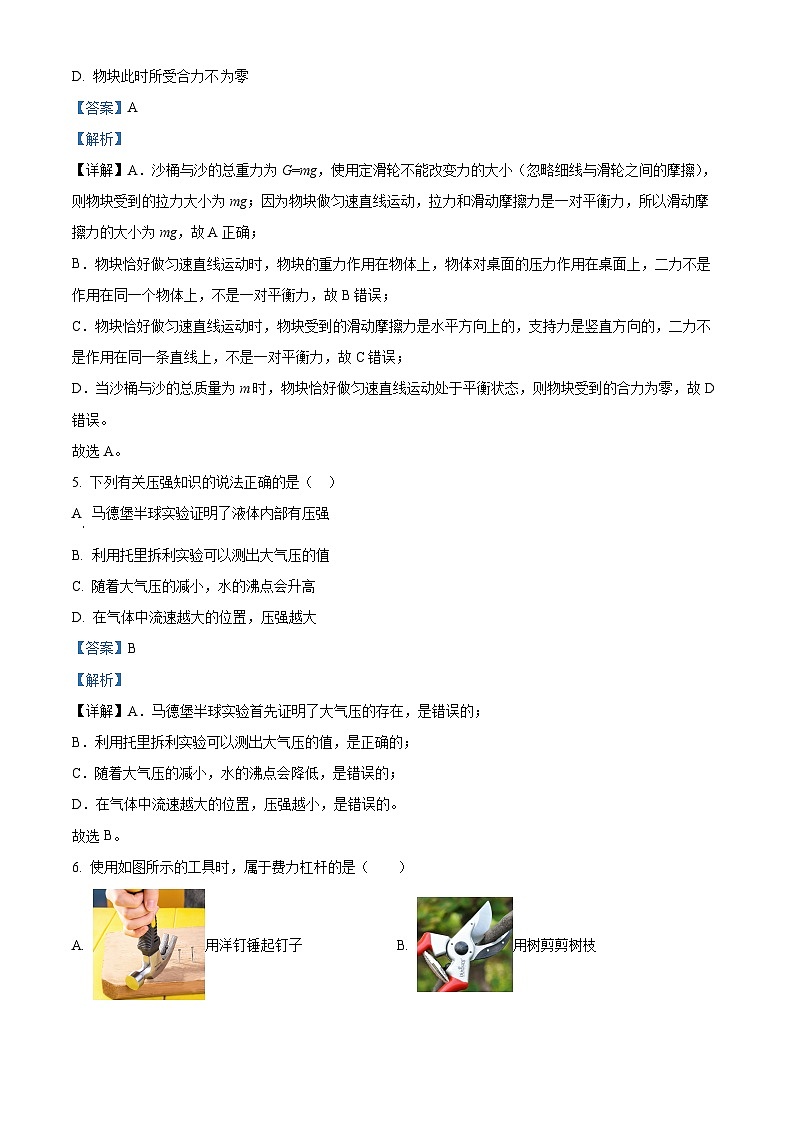 黑龙江省大庆市肇源县五校联考2023-2024学年八年级下学期5月期中物理试题（原卷版+解析版）03