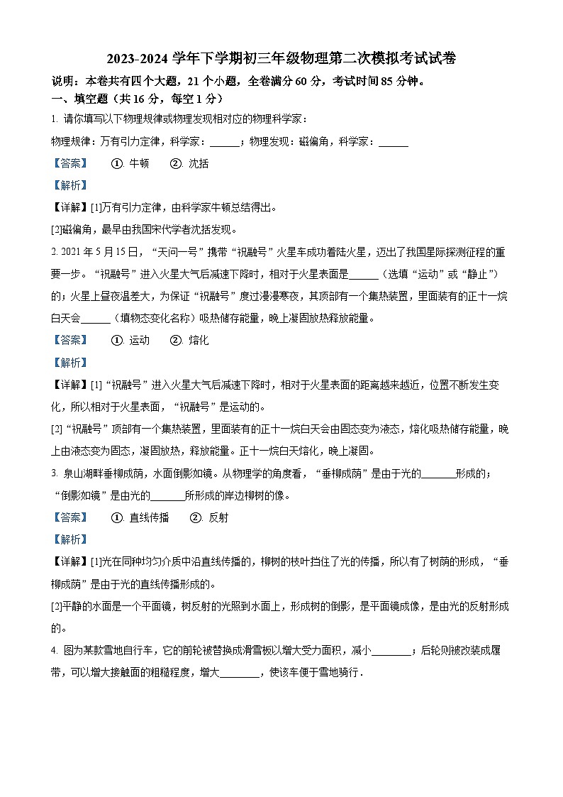 江西省九江市浔阳区九江市第十一中学2023-2024学年九年级下学期4月期中物理试题（解析版）第1页