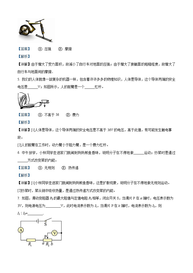 江西省九江市浔阳区九江市第十一中学2023-2024学年九年级下学期4月期中物理试题（解析版）第2页