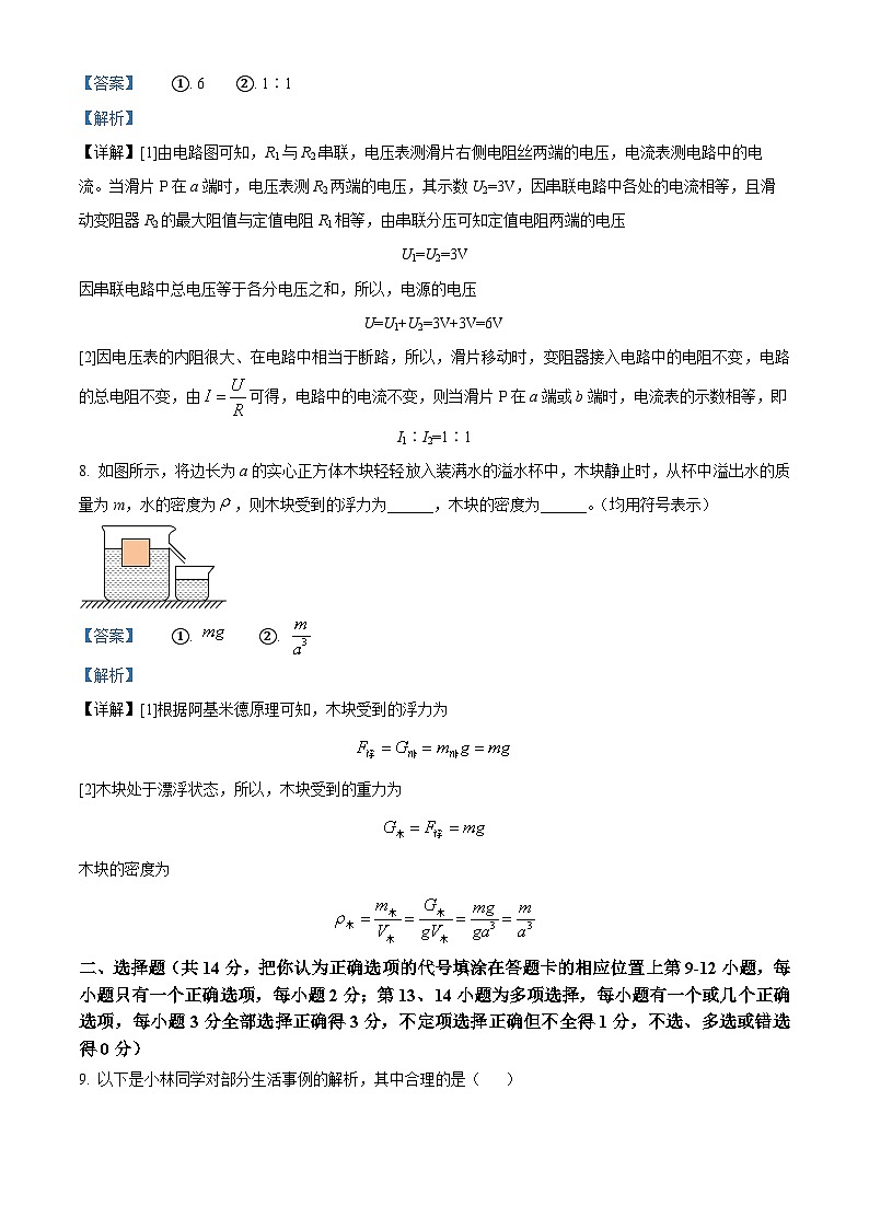 江西省九江市浔阳区九江市第十一中学2023-2024学年九年级下学期4月期中物理试题（解析版）第3页