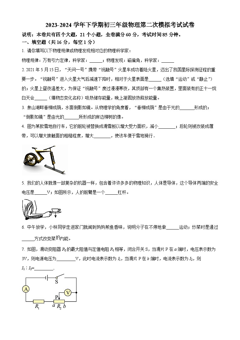 江西省九江市浔阳区九江市第十一中学2023-2024学年九年级下学期4月期中物理试题（原卷版）第1页